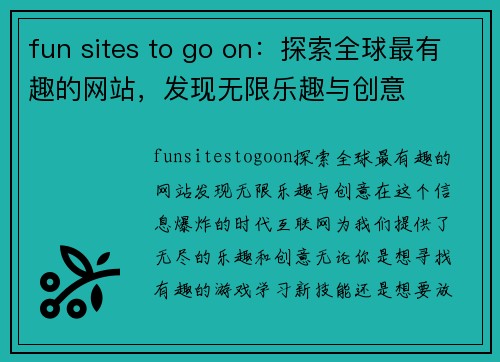 fun sites to go on：探索全球最有趣的网站，发现无限乐趣与创意